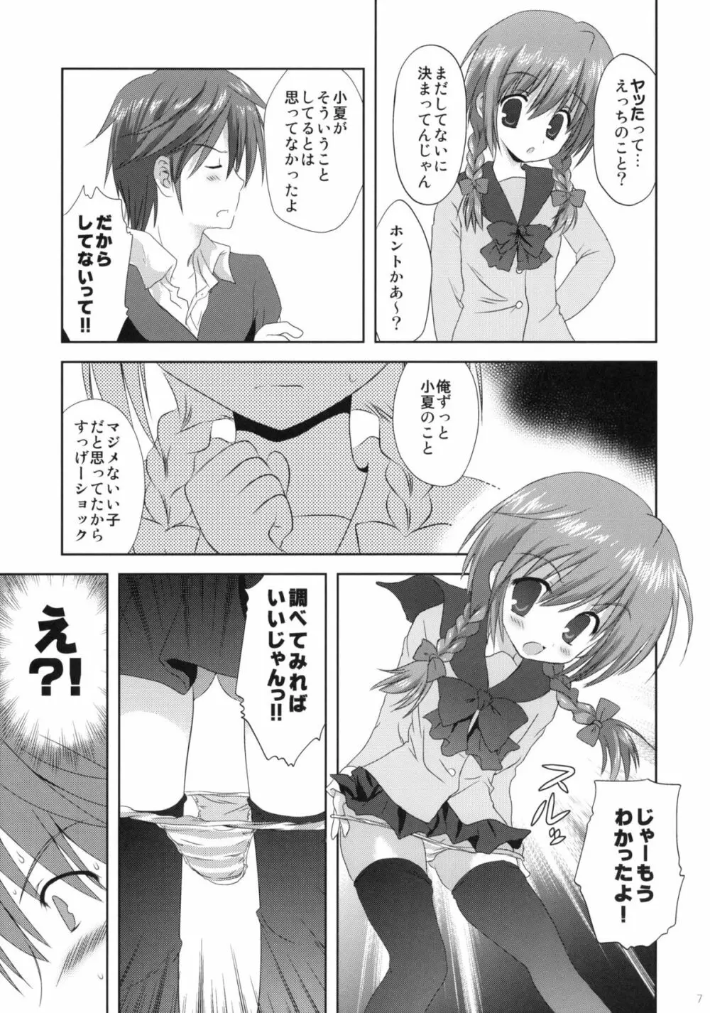 いもうと身体検査 Page.6