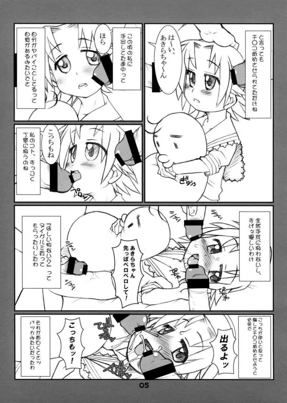 ツインドリル Page.5