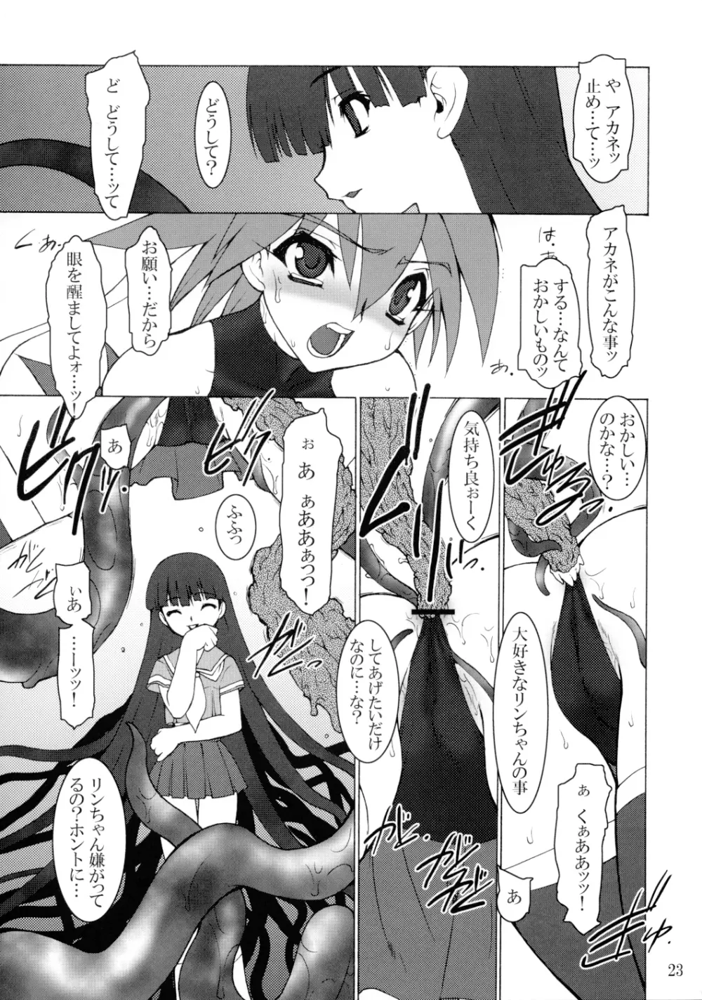 shoku Page.23