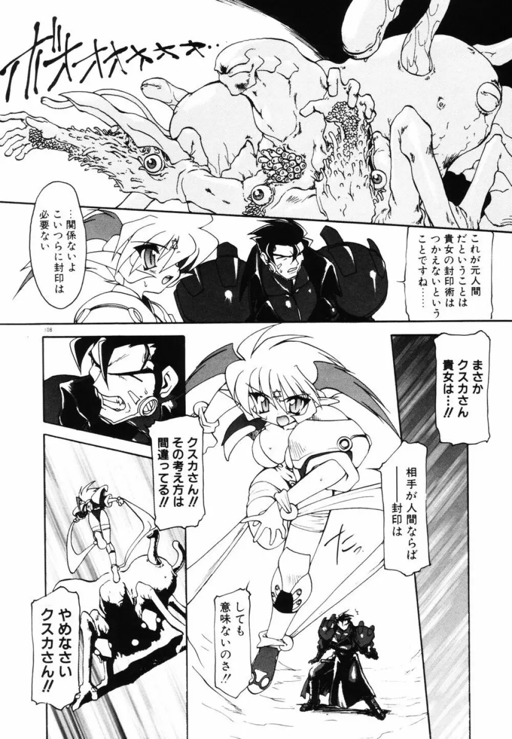 魔討綺譚 ZANKAN! 人魔暴走編 Page.112