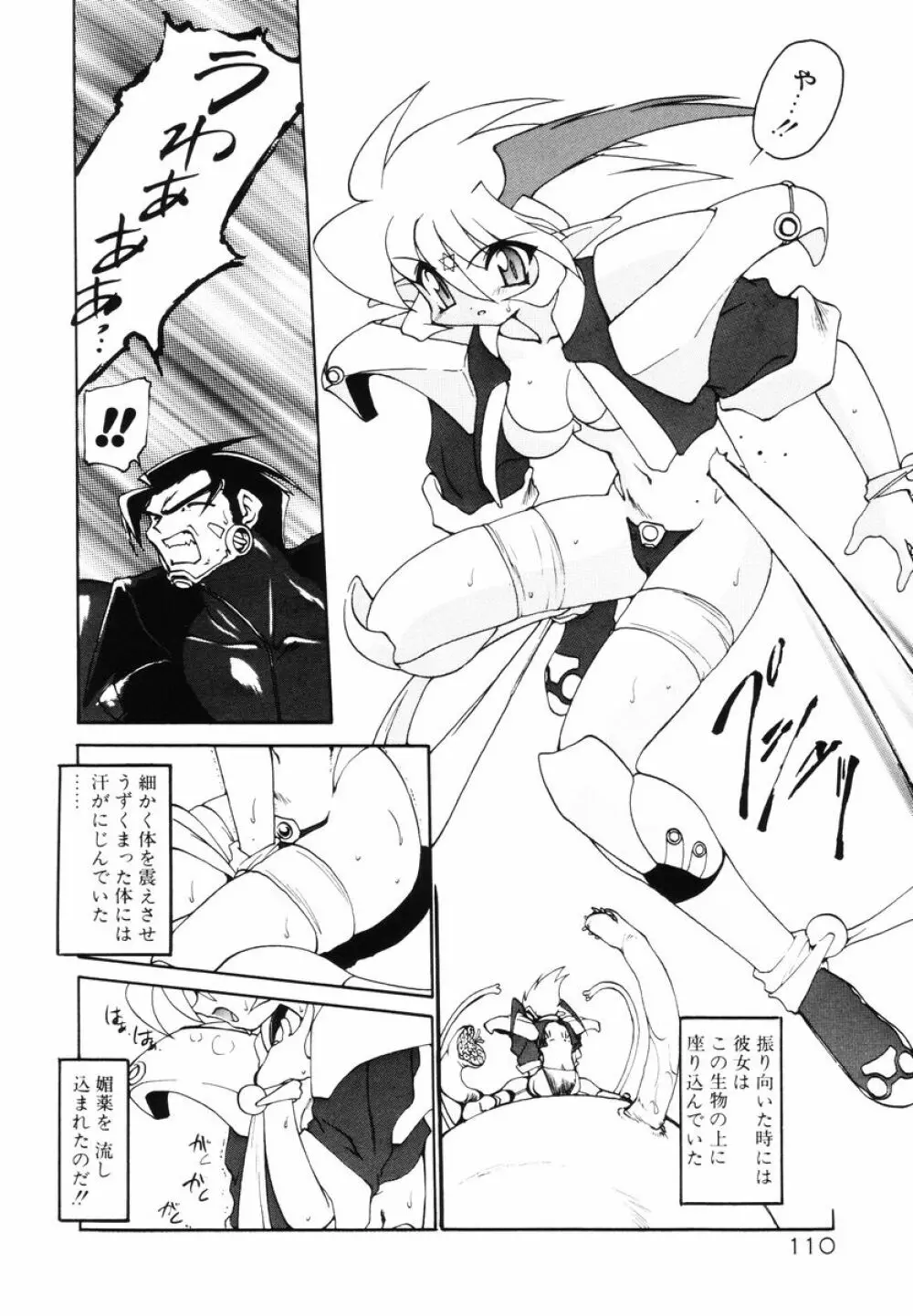 魔討綺譚 ZANKAN! 人魔暴走編 Page.114