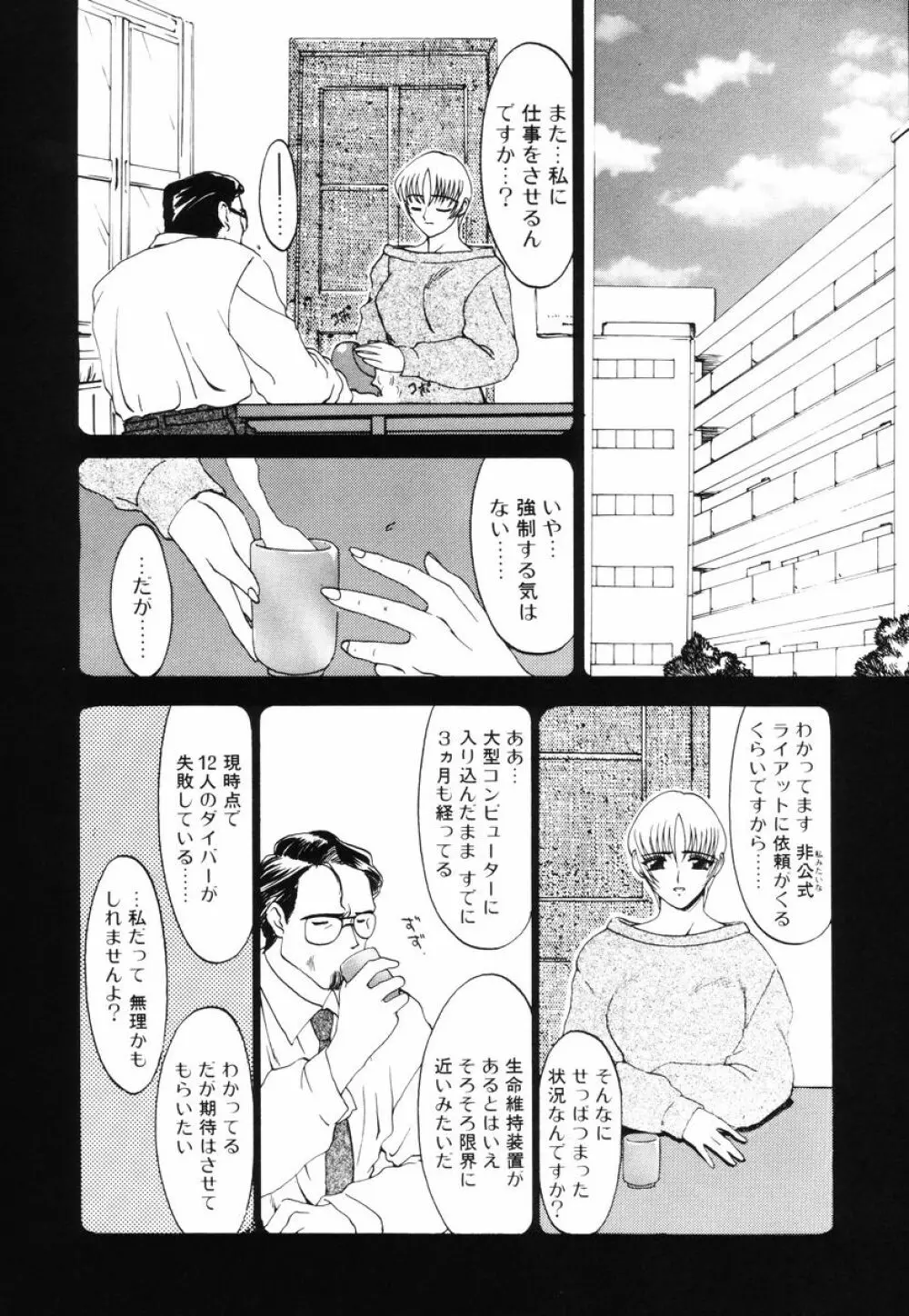 魔討綺譚 ZANKAN! 人魔暴走編 Page.12