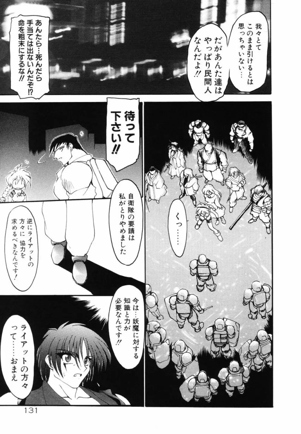 魔討綺譚 ZANKAN! 人魔暴走編 Page.135