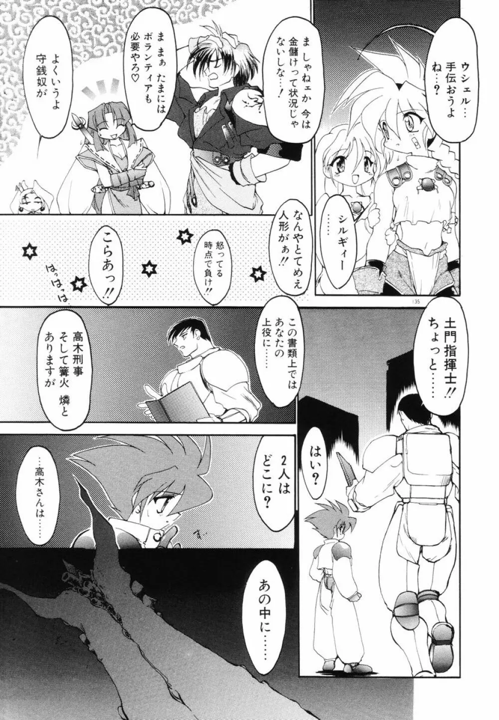 魔討綺譚 ZANKAN! 人魔暴走編 Page.139