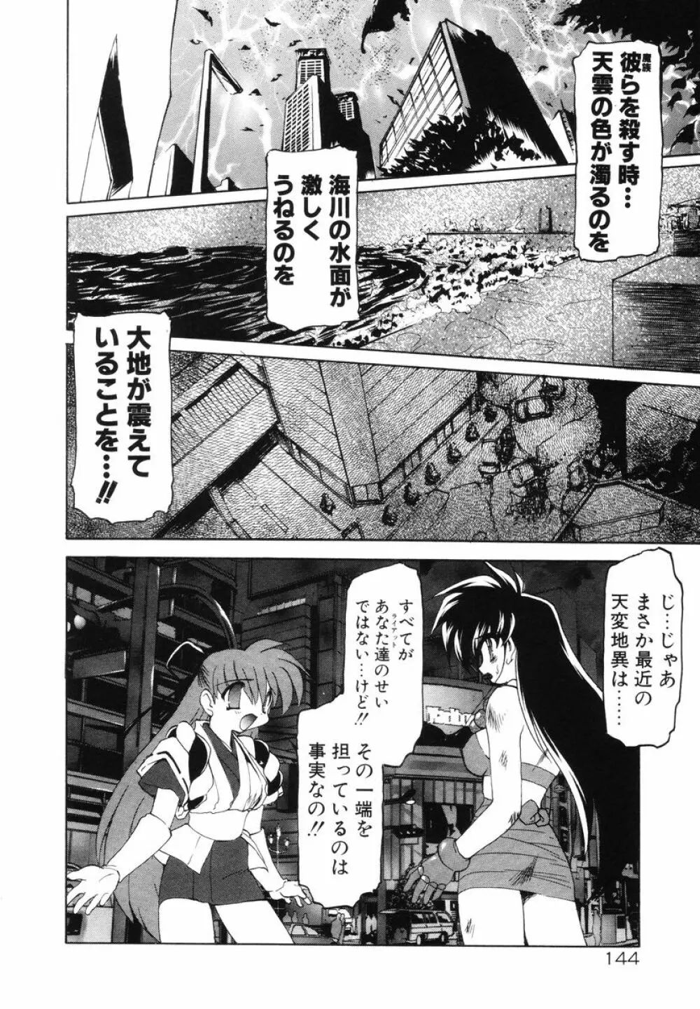 魔討綺譚 ZANKAN! 人魔暴走編 Page.148