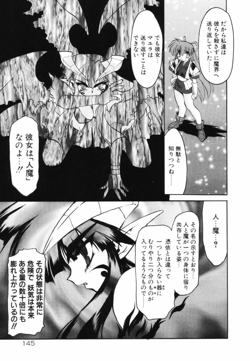 魔討綺譚 ZANKAN! 人魔暴走編 Page.149