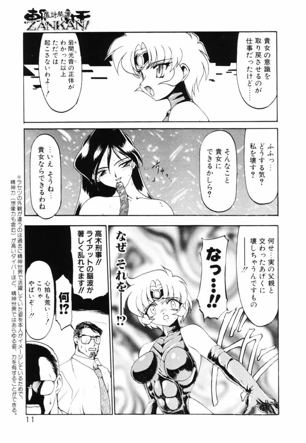 魔討綺譚 ZANKAN! 人魔暴走編 Page.15