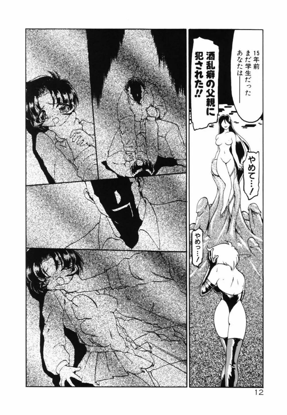 魔討綺譚 ZANKAN! 人魔暴走編 Page.16