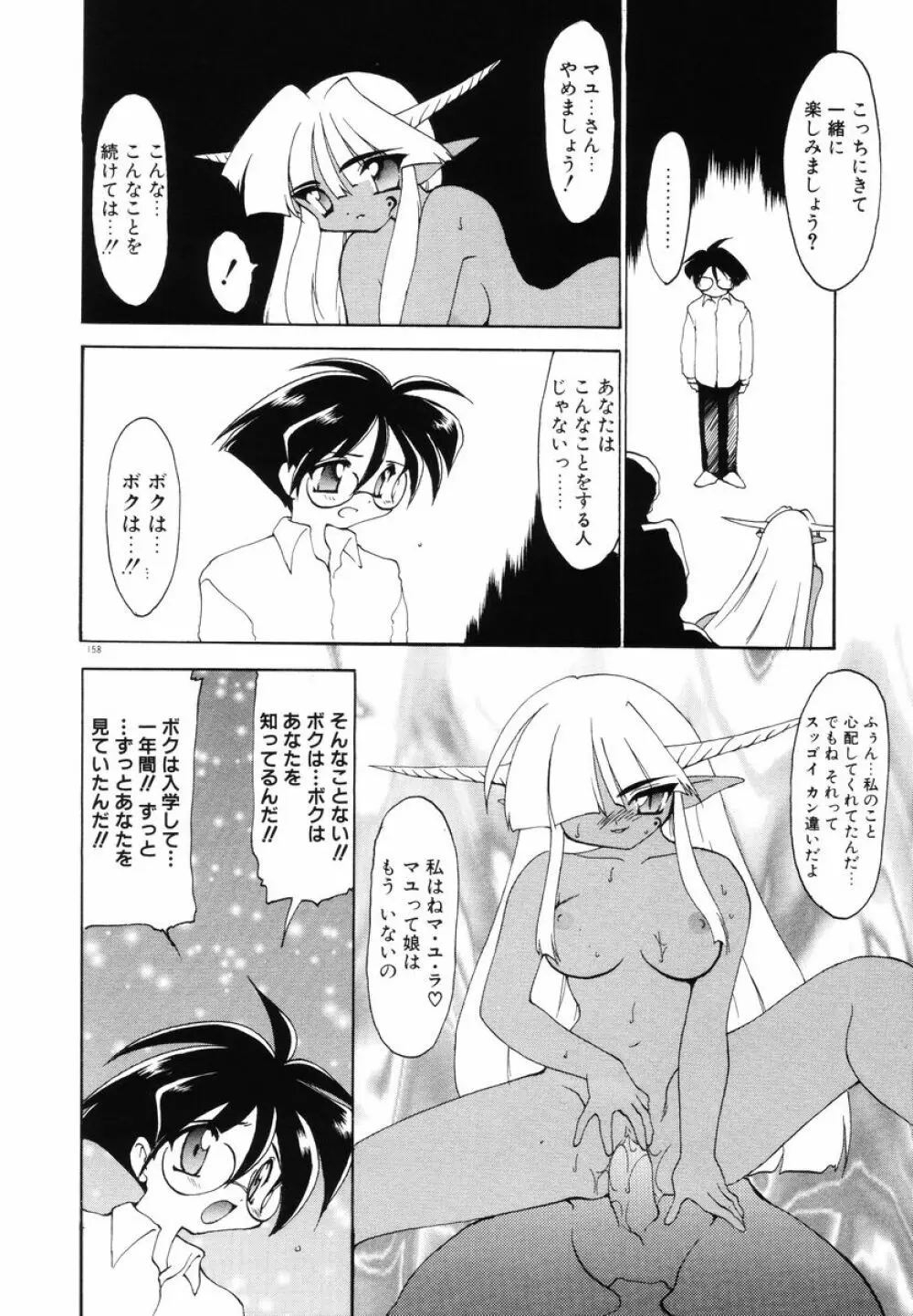 魔討綺譚 ZANKAN! 人魔暴走編 Page.162