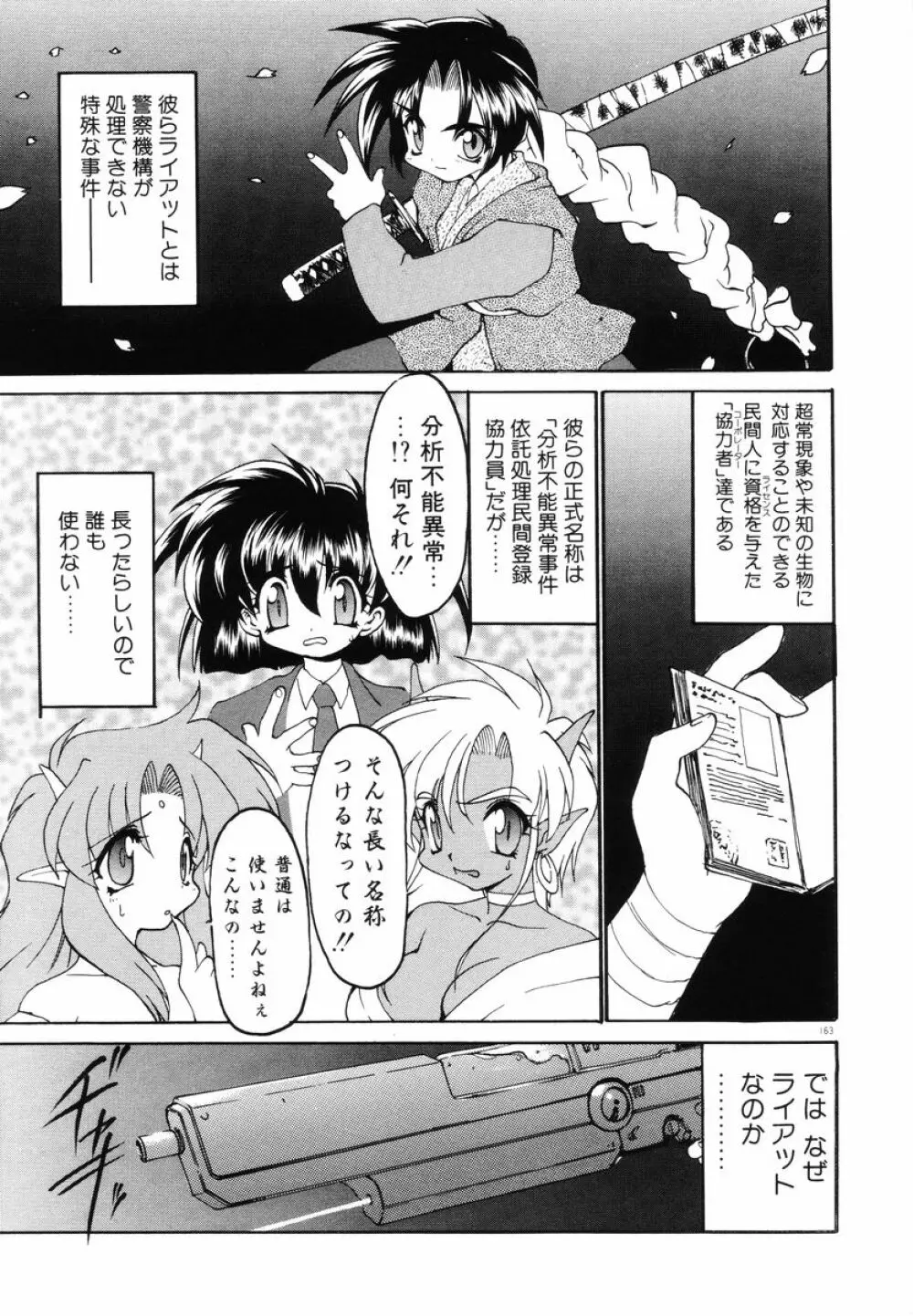 魔討綺譚 ZANKAN! 人魔暴走編 Page.167