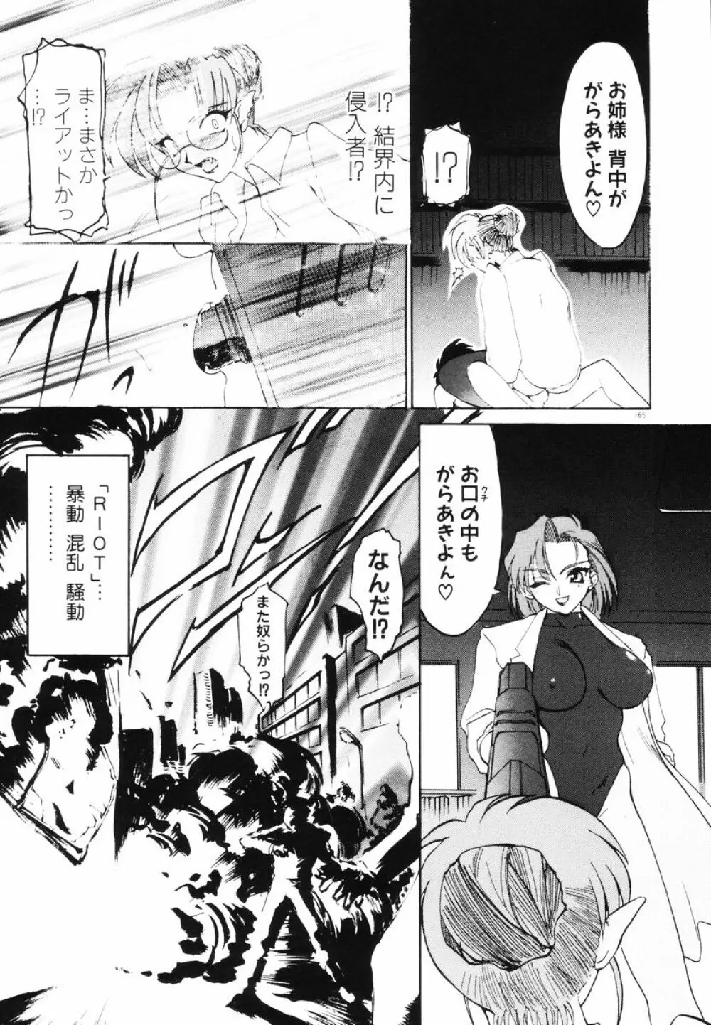 魔討綺譚 ZANKAN! 人魔暴走編 Page.169