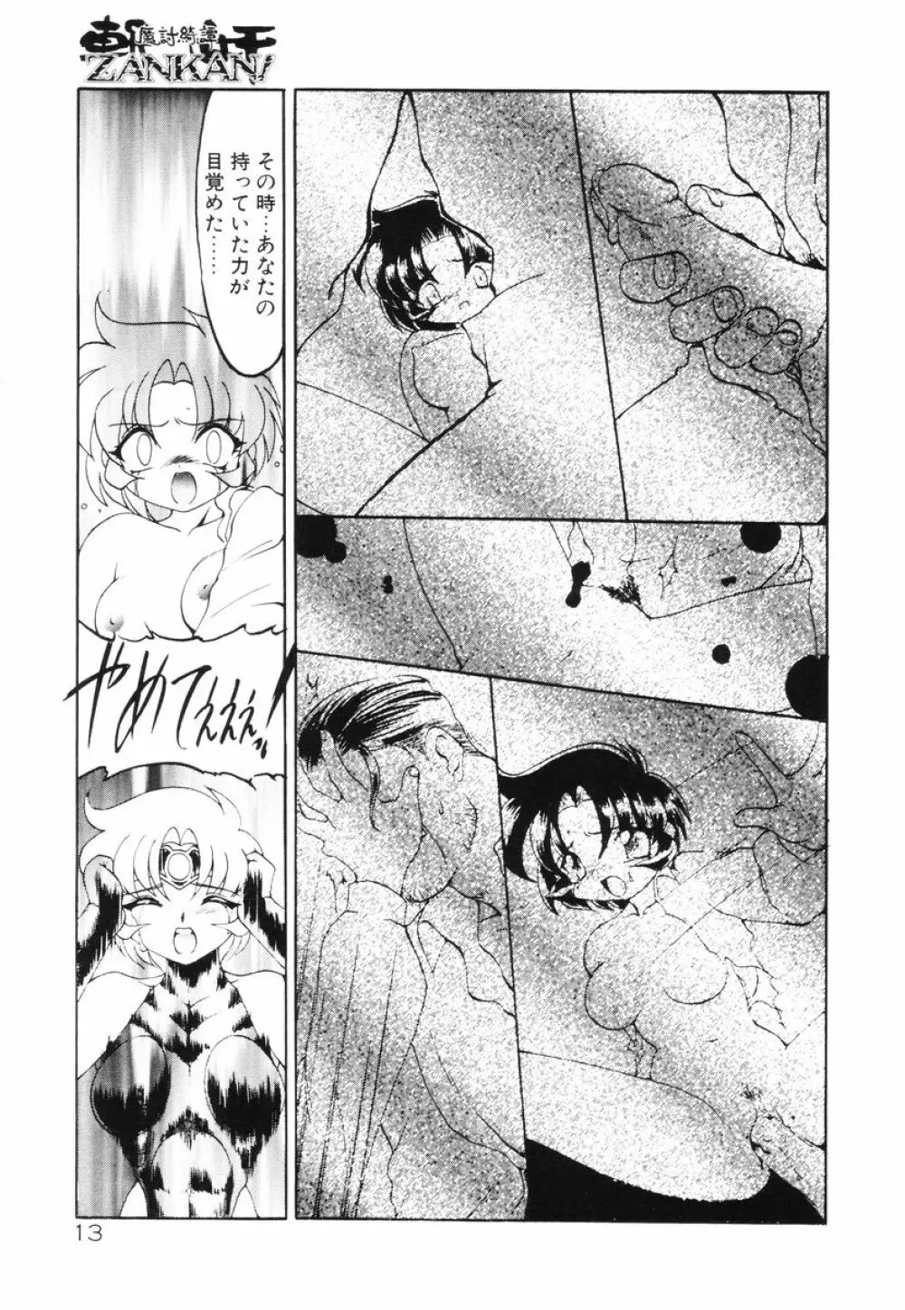 魔討綺譚 ZANKAN! 人魔暴走編 Page.17