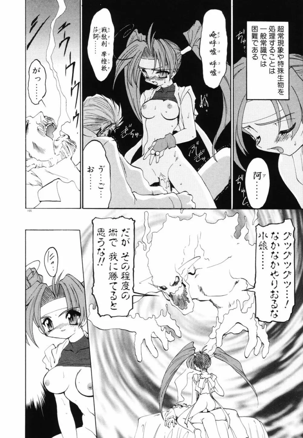 魔討綺譚 ZANKAN! 人魔暴走編 Page.170