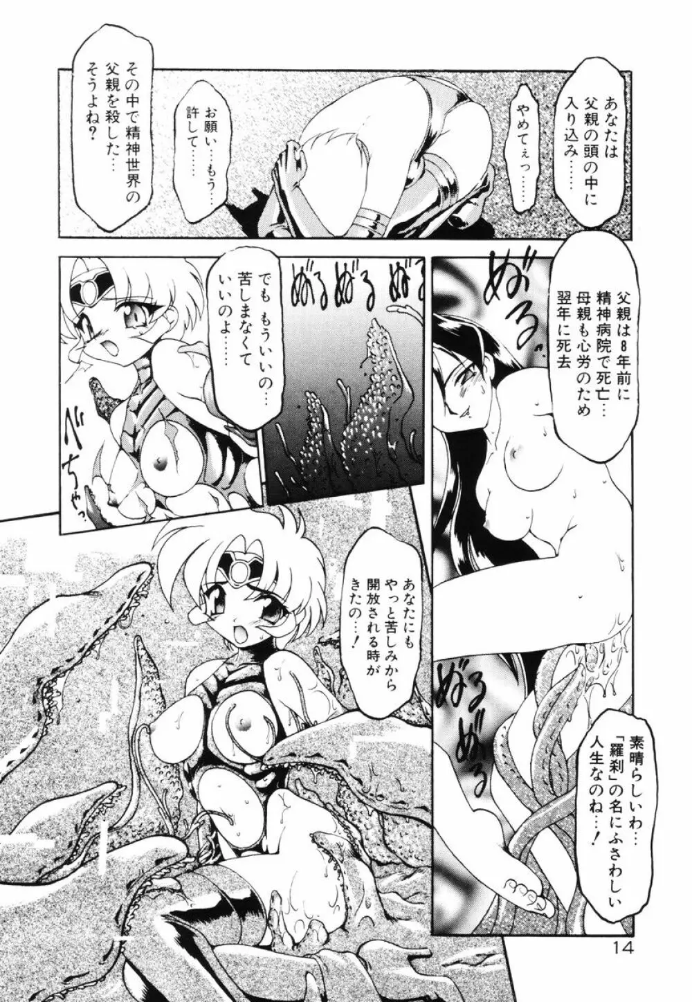 魔討綺譚 ZANKAN! 人魔暴走編 Page.18