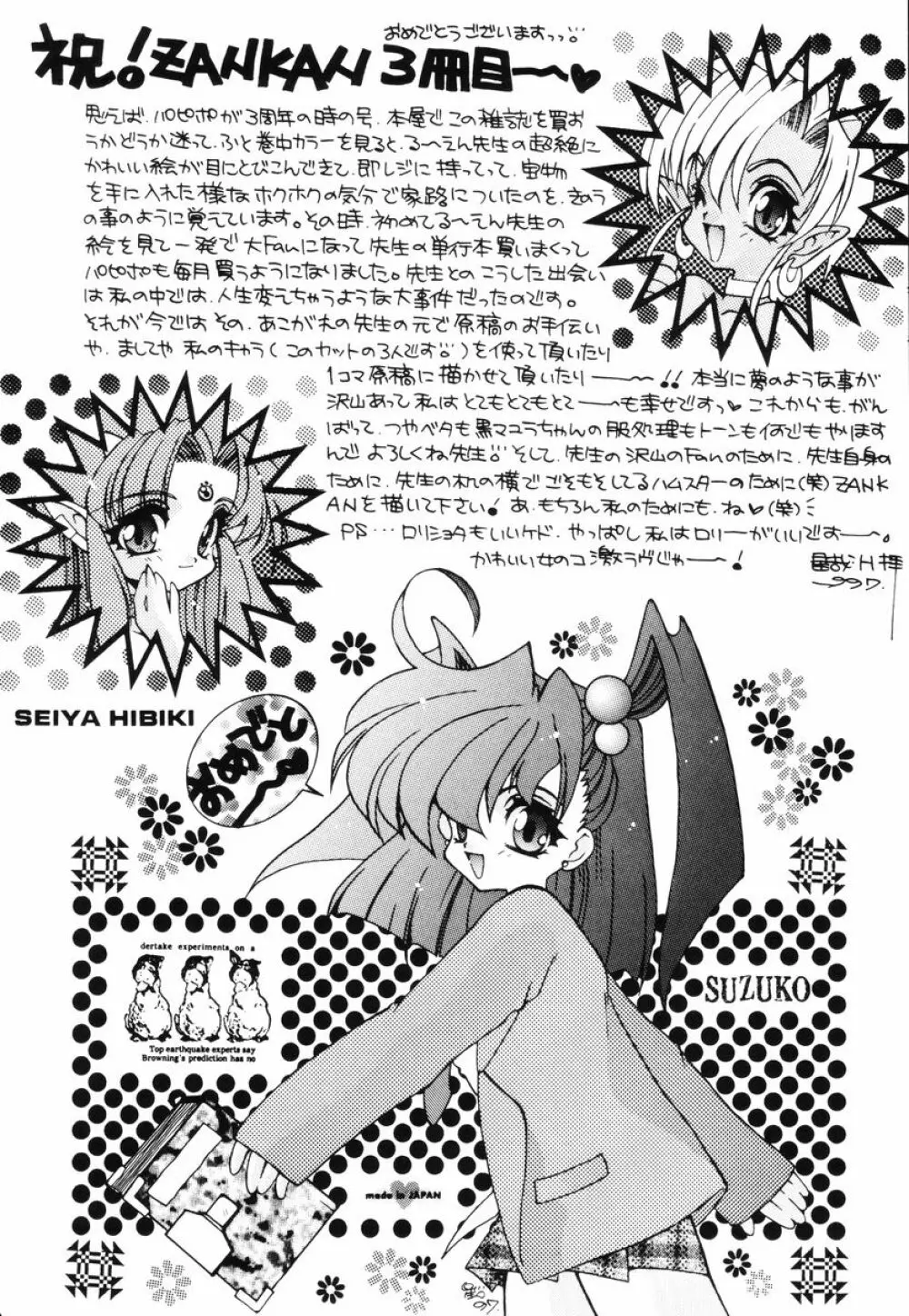 魔討綺譚 ZANKAN! 人魔暴走編 Page.184