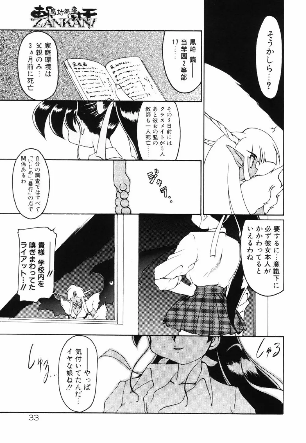 魔討綺譚 ZANKAN! 人魔暴走編 Page.37