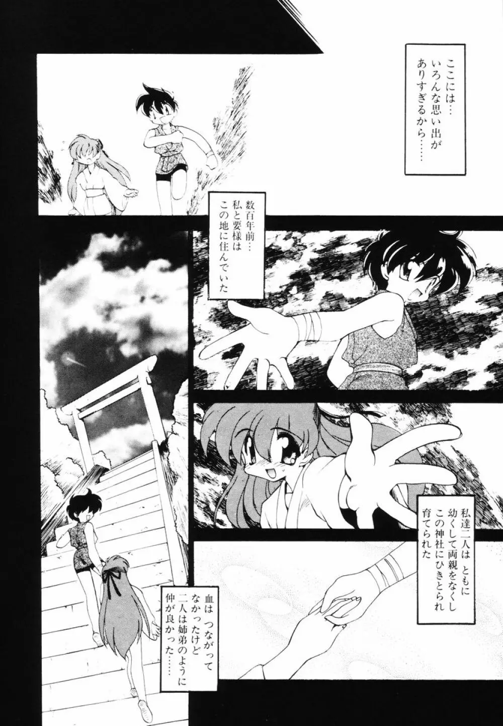 魔討綺譚 ZANKAN! 人魔暴走編 Page.62