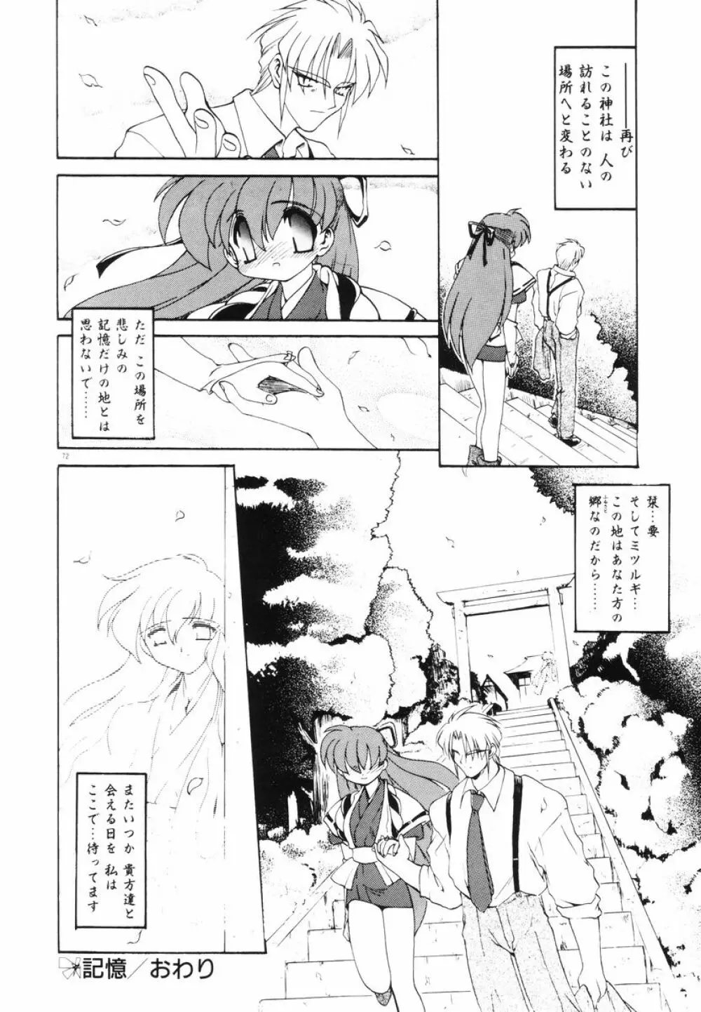 魔討綺譚 ZANKAN! 人魔暴走編 Page.76