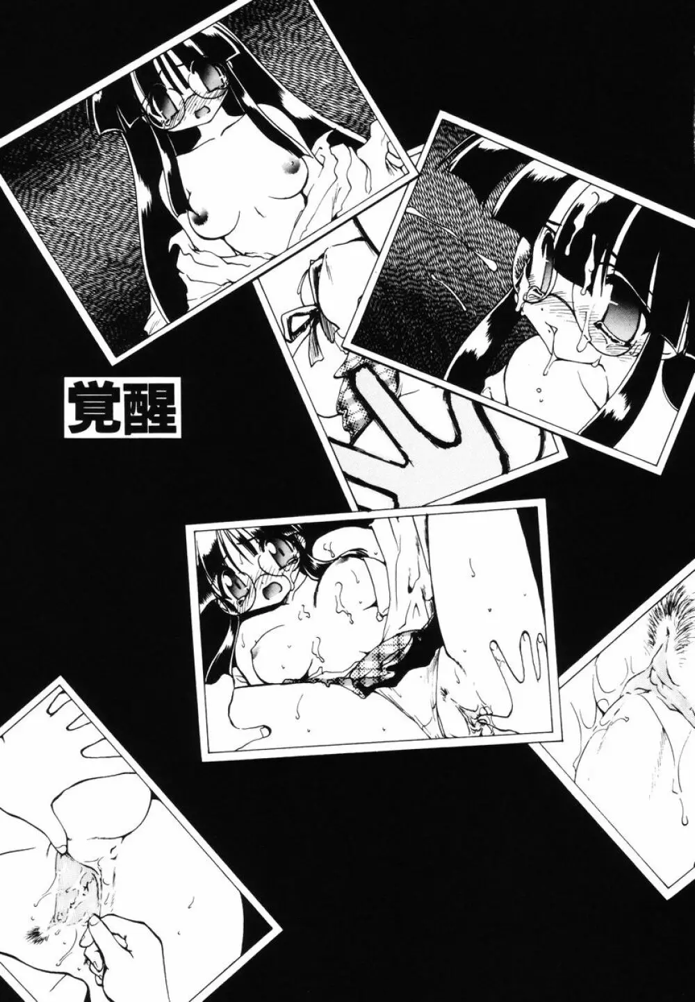 魔討綺譚 ZANKAN! 人魔暴走編 Page.77