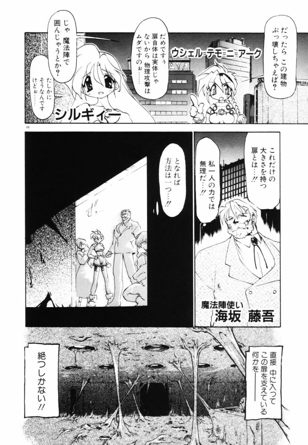 魔討綺譚 ZANKAN! 人魔暴走編 Page.92
