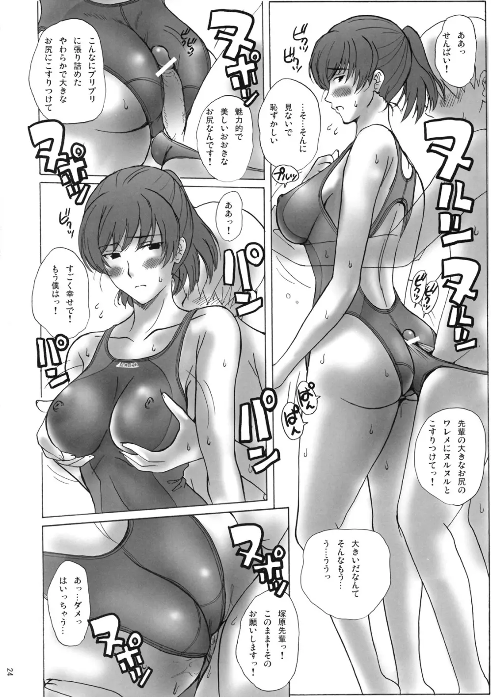 HIBIKISS Page.23