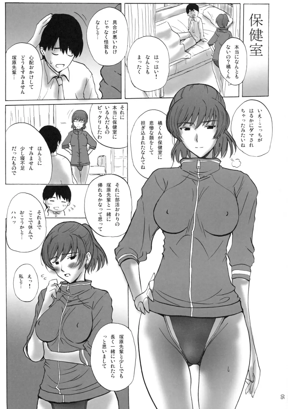 HIBIKISS Page.4