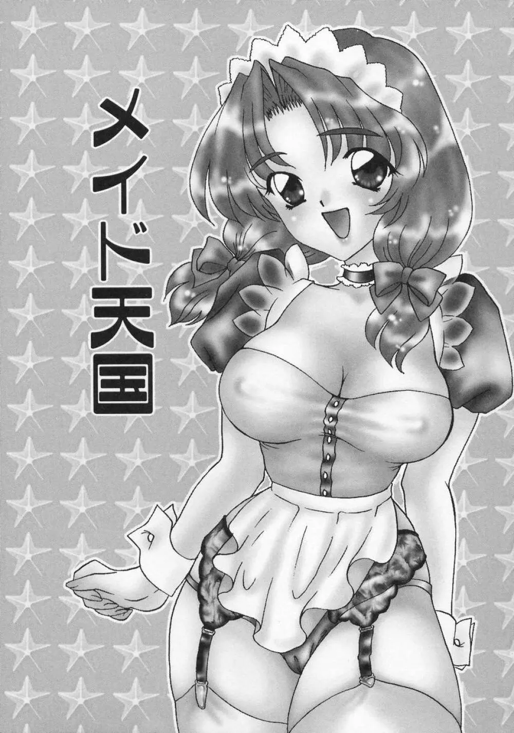 Baby Lips -ベビーリップス Page.101
