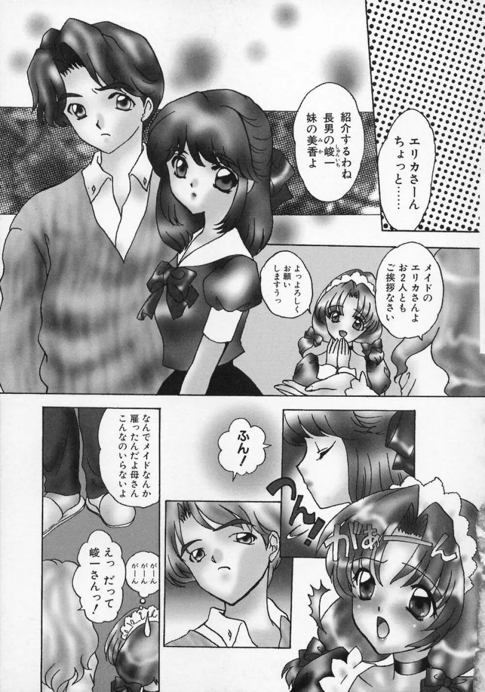 Baby Lips -ベビーリップス Page.103