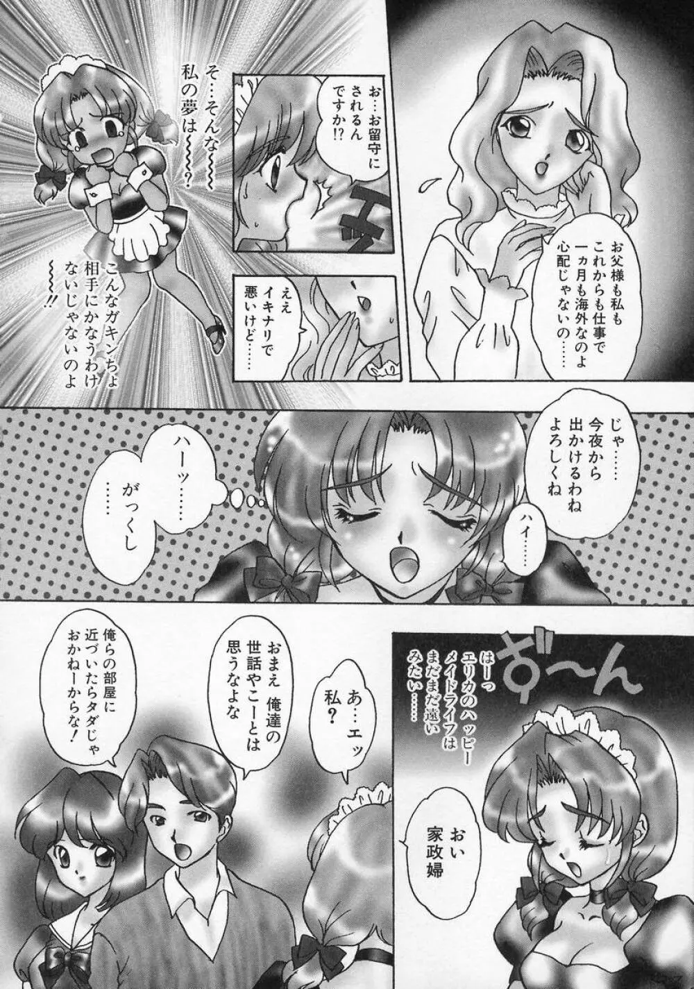 Baby Lips -ベビーリップス Page.104