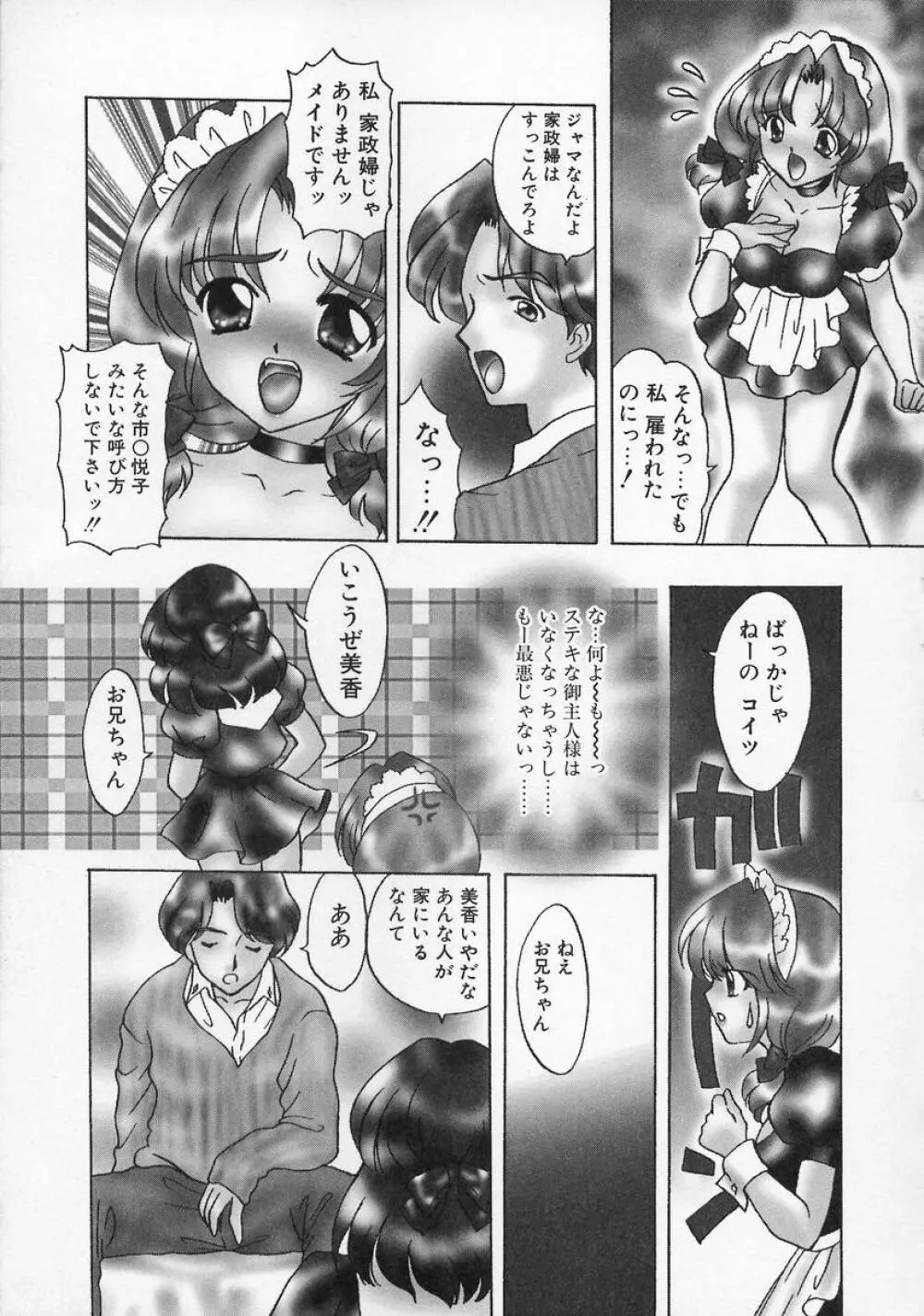 Baby Lips -ベビーリップス Page.105