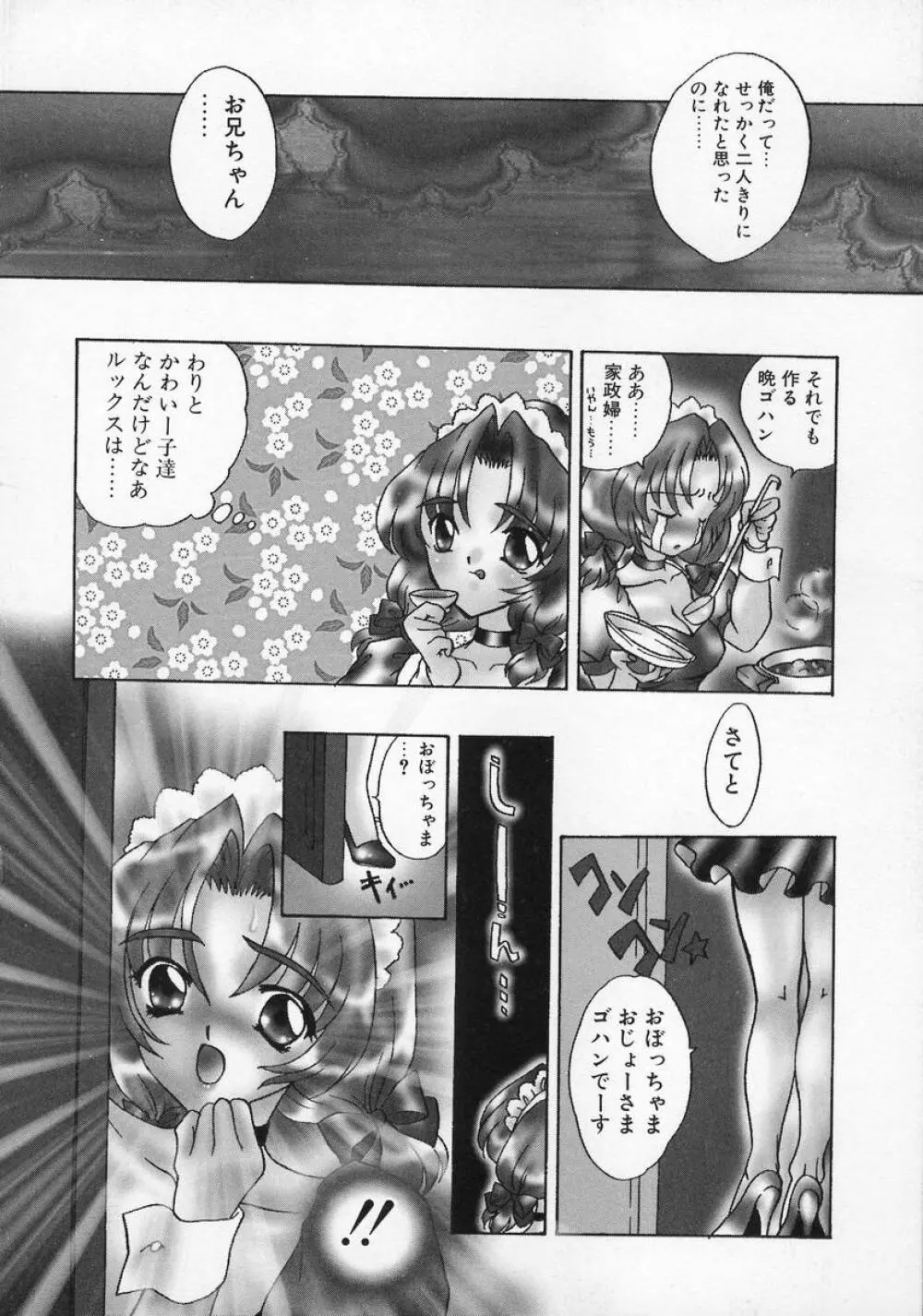 Baby Lips -ベビーリップス Page.106