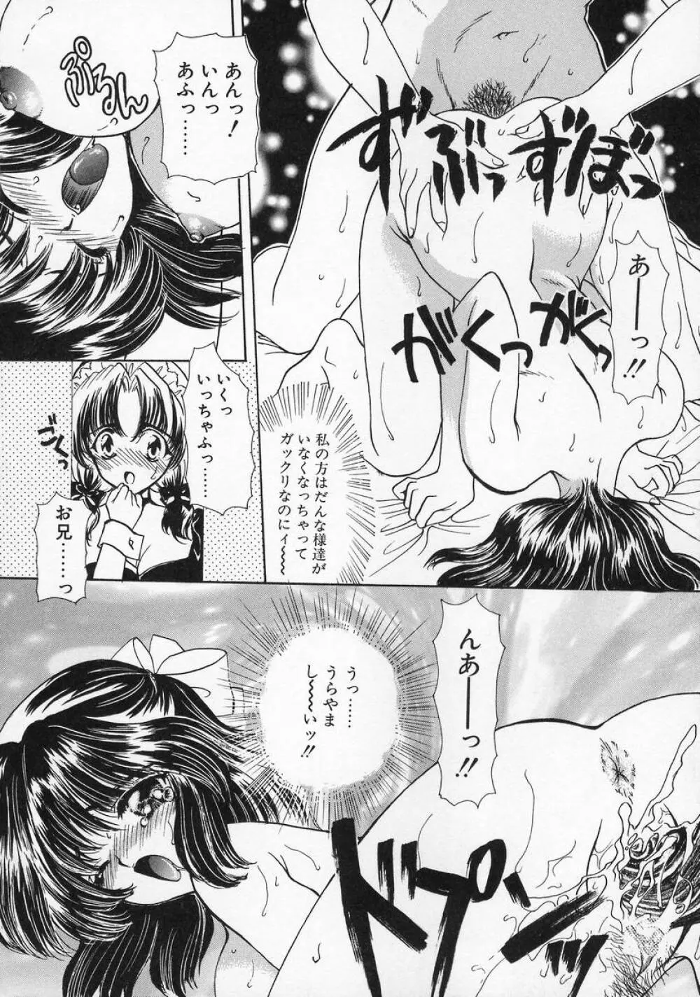 Baby Lips -ベビーリップス Page.108