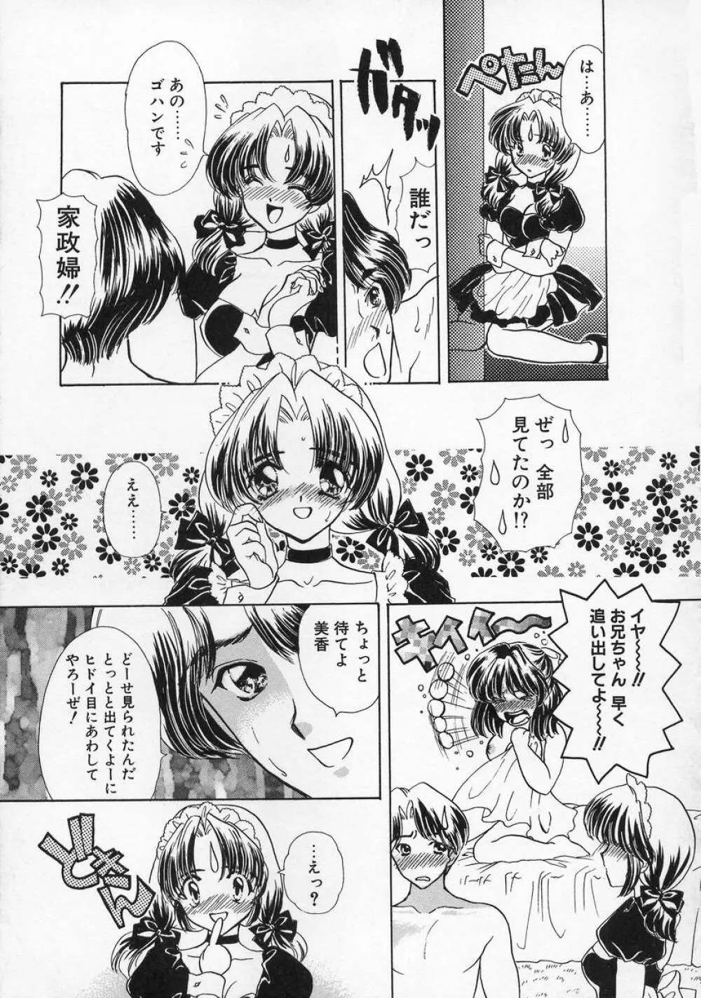 Baby Lips -ベビーリップス Page.109