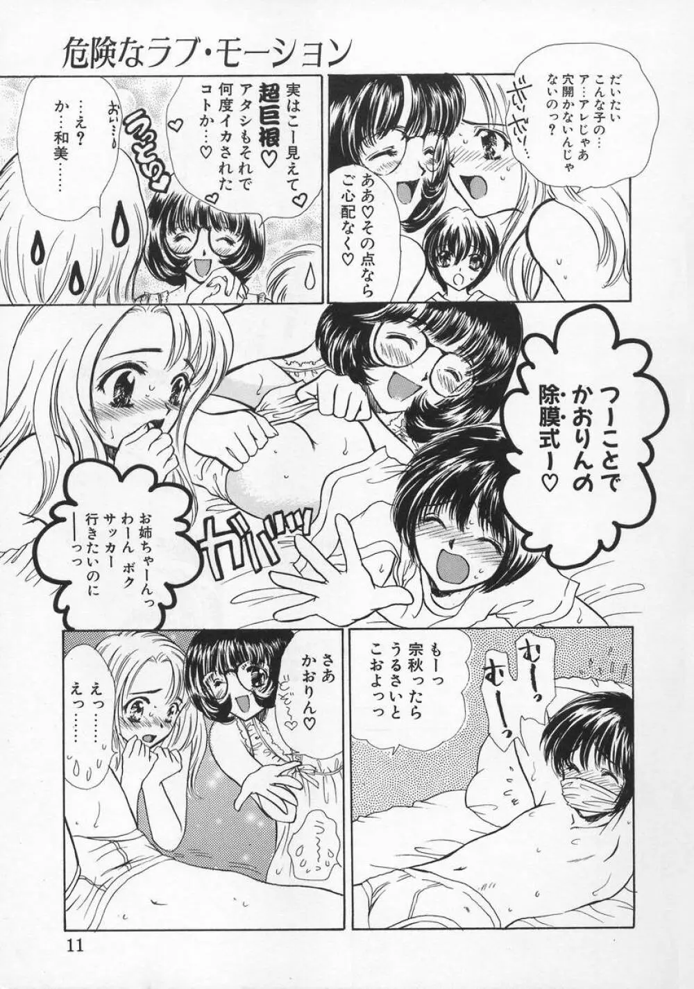 Baby Lips -ベビーリップス Page.11