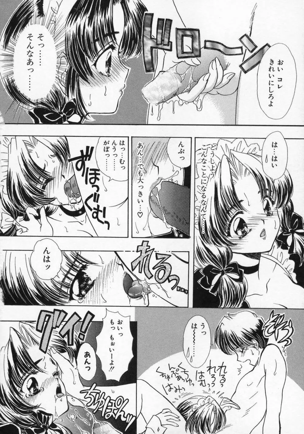 Baby Lips -ベビーリップス Page.110