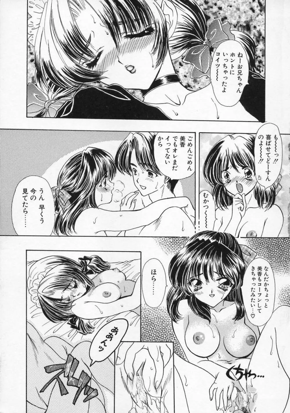 Baby Lips -ベビーリップス Page.115