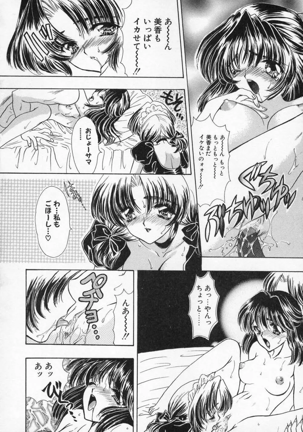 Baby Lips -ベビーリップス Page.116