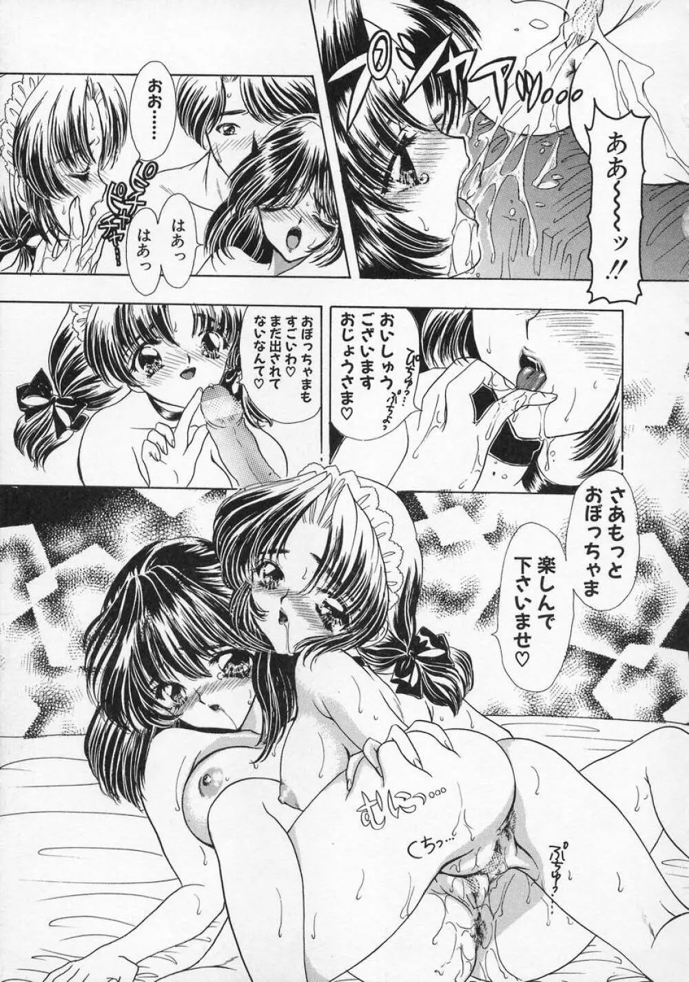 Baby Lips -ベビーリップス Page.117