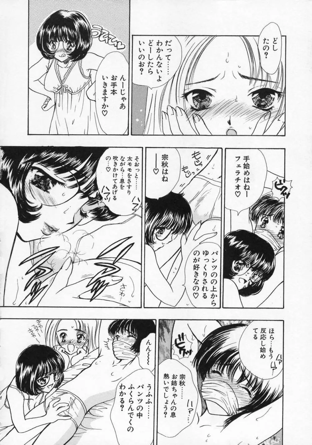 Baby Lips -ベビーリップス Page.12