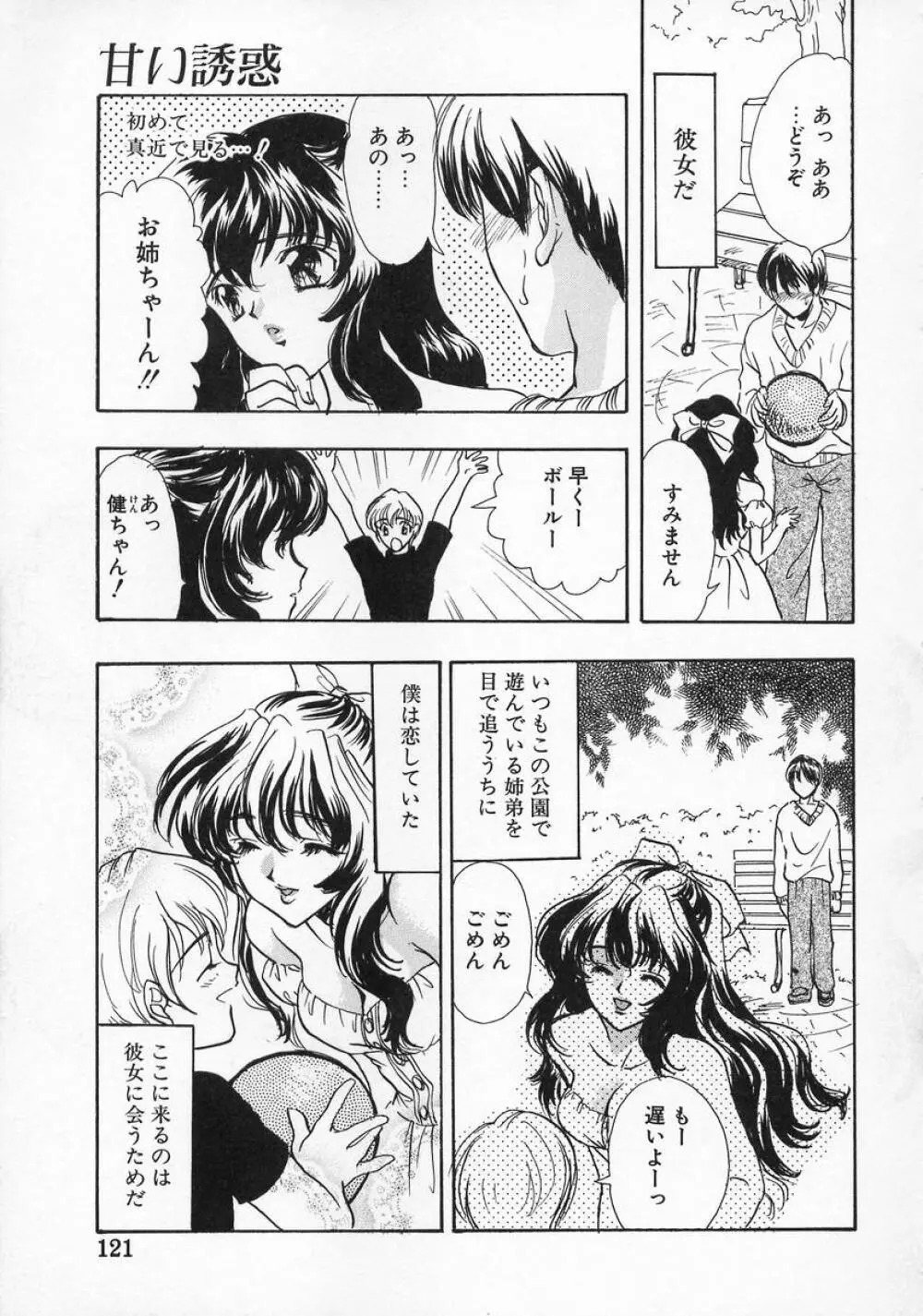 Baby Lips -ベビーリップス Page.121