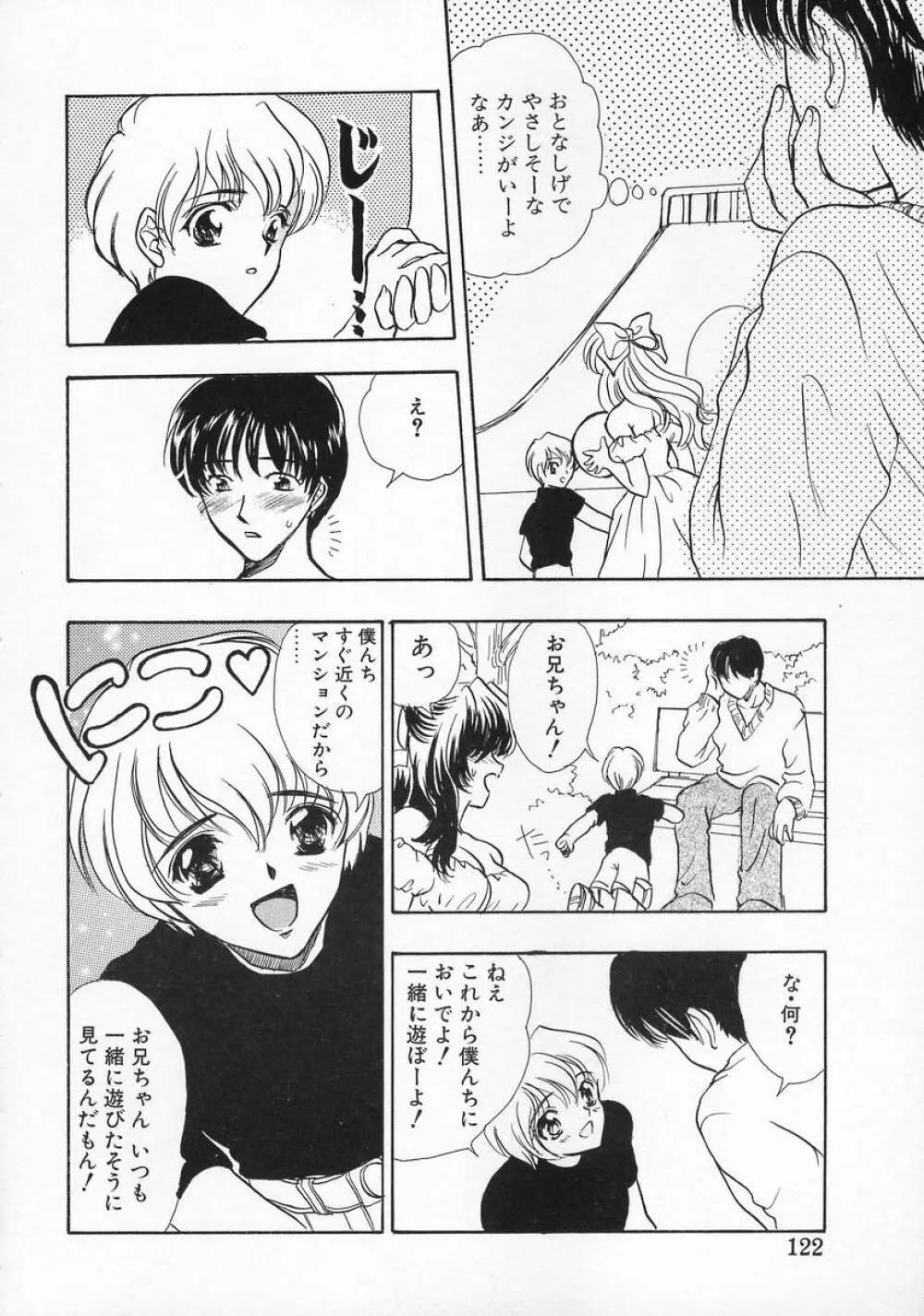 Baby Lips -ベビーリップス Page.122