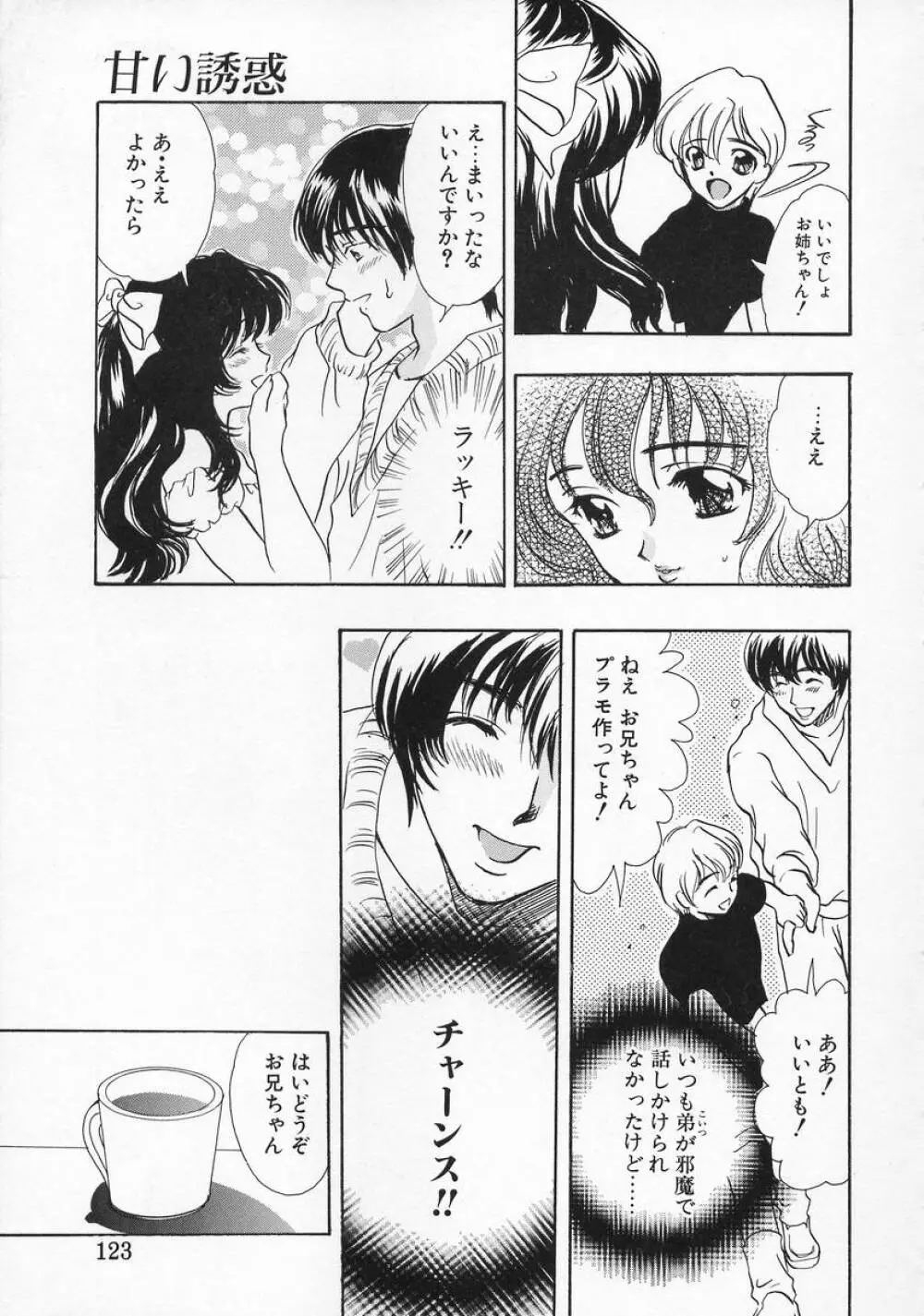 Baby Lips -ベビーリップス Page.123