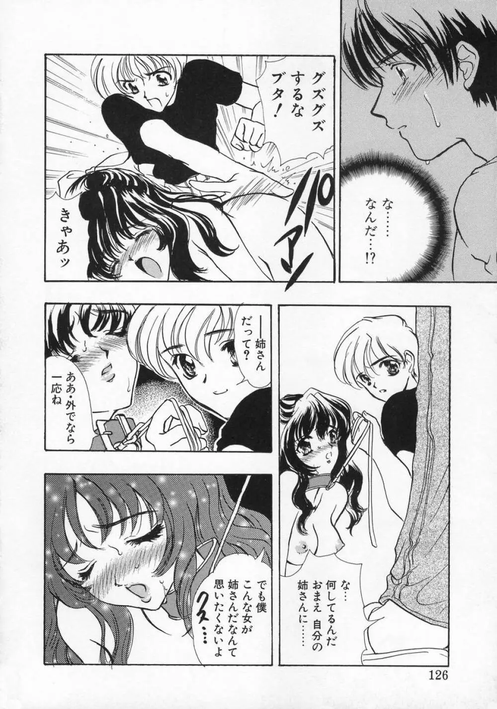 Baby Lips -ベビーリップス Page.126