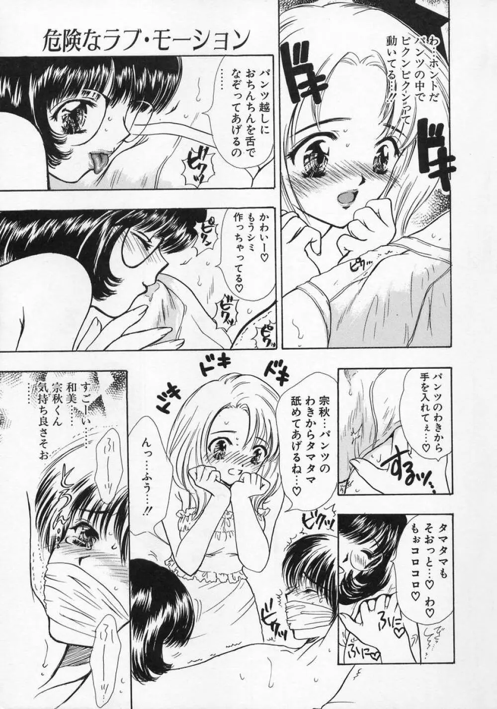 Baby Lips -ベビーリップス Page.13