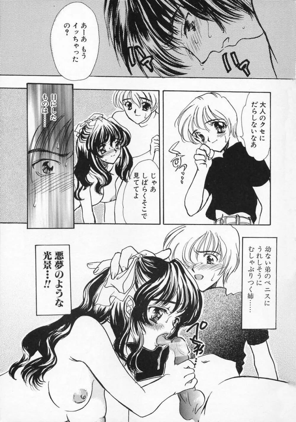 Baby Lips -ベビーリップス Page.131