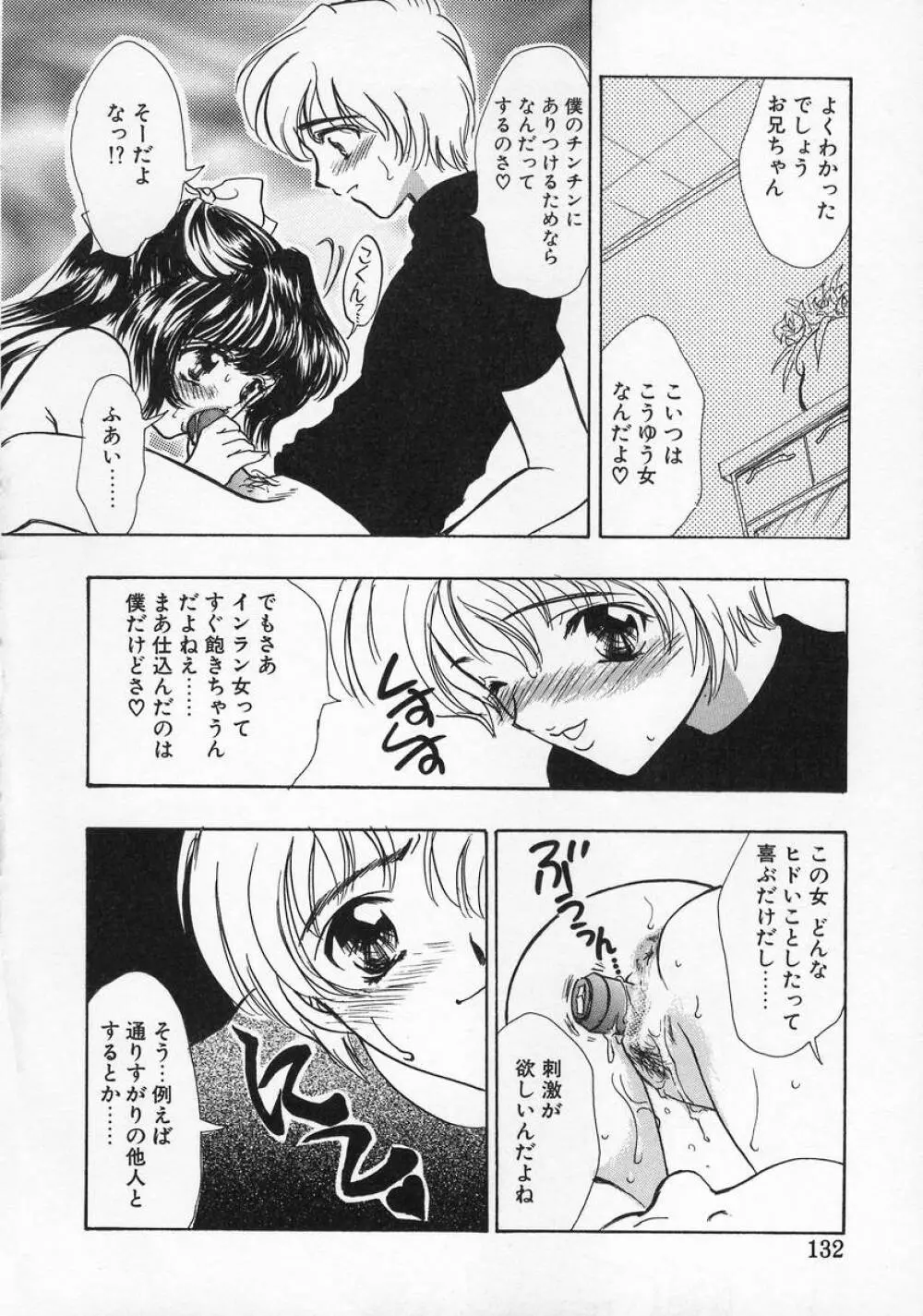 Baby Lips -ベビーリップス Page.132