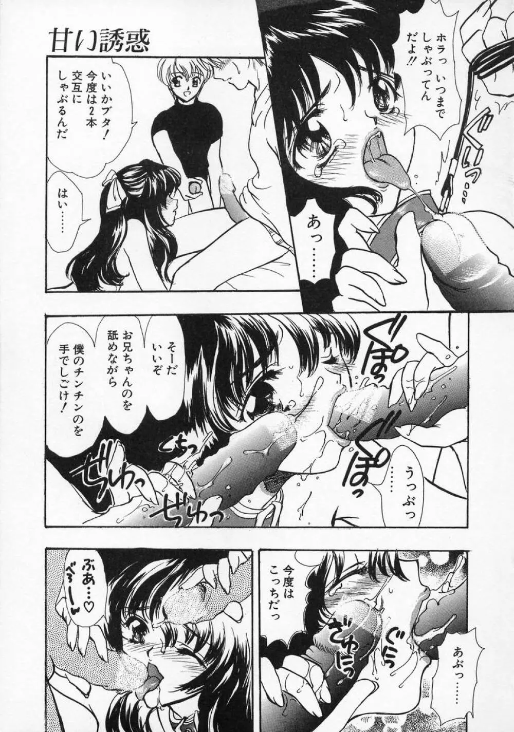Baby Lips -ベビーリップス Page.133