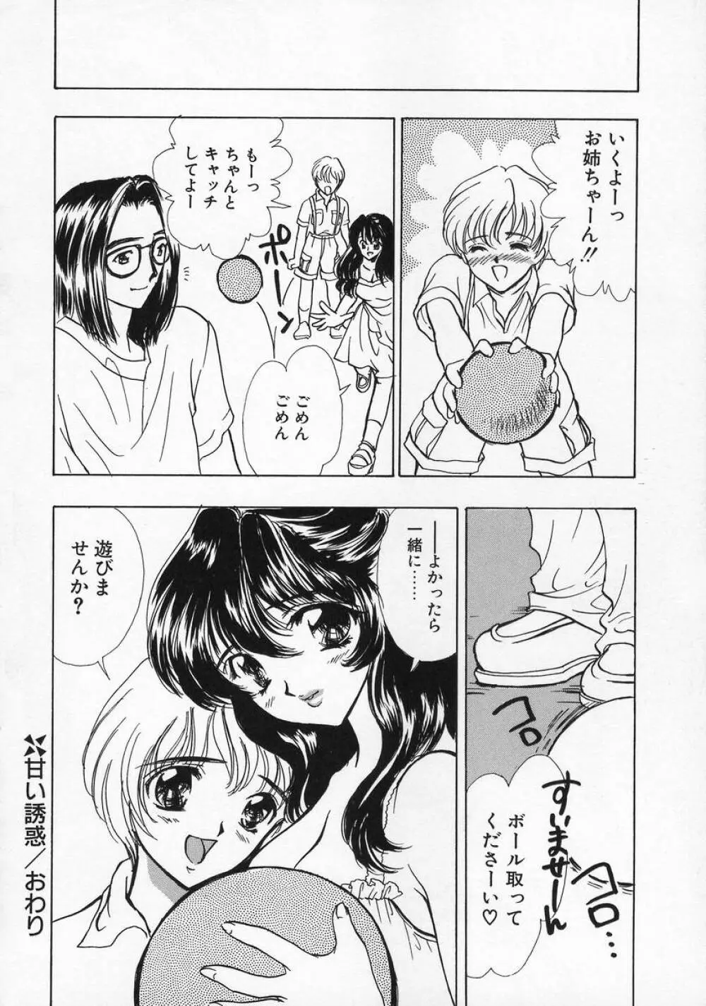 Baby Lips -ベビーリップス Page.138