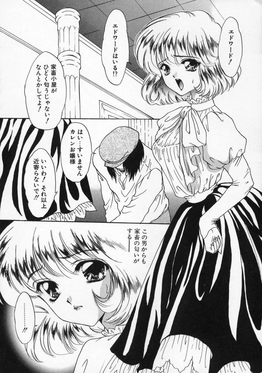 Baby Lips -ベビーリップス Page.140