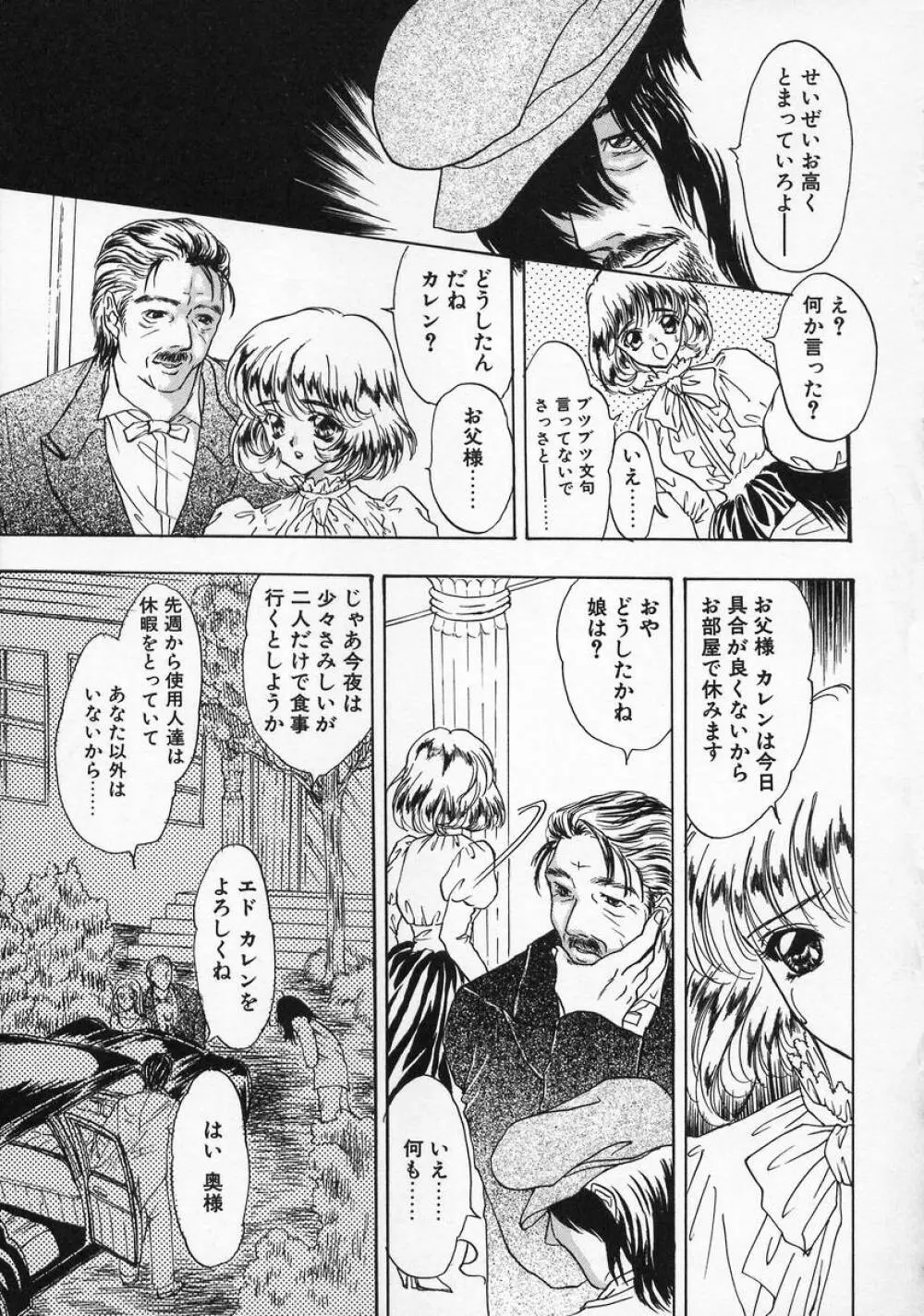Baby Lips -ベビーリップス Page.141